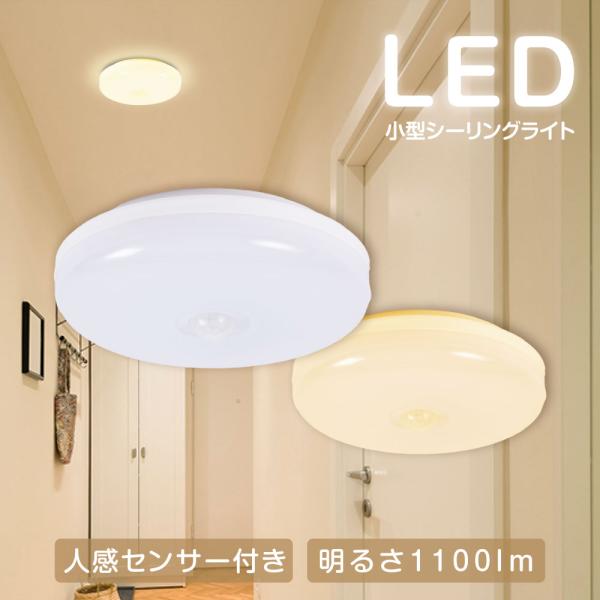 LED コンパクト センサーライト コンセント 人感センサー 付き ライト 節電 自動点灯 明るさ ...