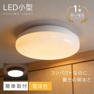 シーリングライト LED照明 小型 薄型 インテ...の商品画像