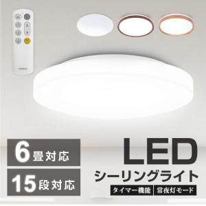 シーリングライト 4.5畳 5畳 6畳 24W LEDシーリンクライト おしゃれ 調光 北欧風 薄型 電気 LED照明 ライト ホワイト 木目調 照明器具 天井照明 新生活 省エネ｜bestsign