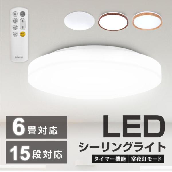 シーリングライト 4.5畳 5畳 6畳 24W LEDシーリンクライト おしゃれ 調光 北欧風 薄型...