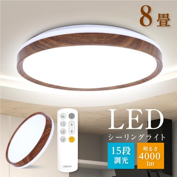 シーリングライト LED おしゃれ 33W 8畳 6畳 15段階調光 リモコン付 北欧風 明るい 薄...