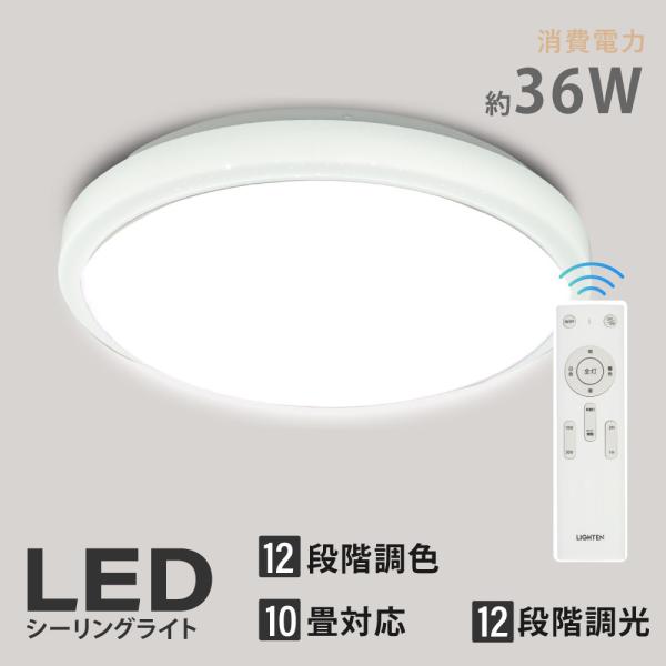 シーリングライト led 8畳 10畳 LEDシーリングライト おしゃれ 調光 調色 天井照明 常夜...