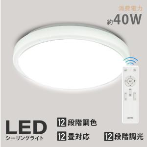 シーリングライト 12畳 led 照明 電気  LEDライト リモコン ホワイト 調光 調温 ライト リビング 部屋 寝室 インテリア １年保証  あすつく ledcl-sk40｜Bestsign