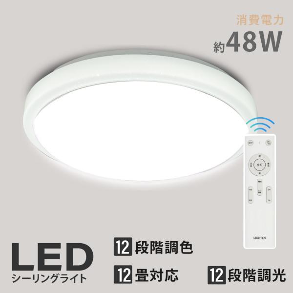 シーリングライト 12畳 おしゃれ led 照明 電気  LEDシーリングライト リモコン ホワイト...