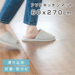 拭けるキッチンマット クリア 撥水 60cm×2...の商品画像
