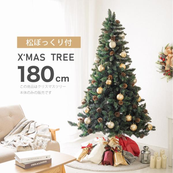クリスマスツリー 180cm 豊富な枝数 松ぼっくり付き 北欧 クリスマスツリー ornament ...