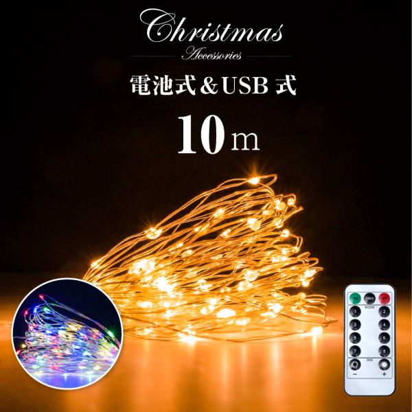 クリスマスツリー オーナメント LED ライト 北欧 おしゃれ 100cm 100球ライト 電池式 ...