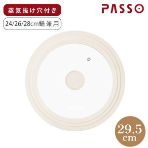 鍋蓋 シリコーンリッド 蓋 キッチン 24cm 26cm 28cm 兼用 ふた フタ 耐熱 鍋 軽い キッチン用品 ガラス蓋 フライパンカバー 食器 家庭用 子供 passo-gc2428｜bestsign