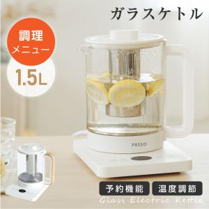 電気ケトル ガラスケトル 温度調節付 ケトル 電気ポット 1.5L 耐熱ガラス 自然保温力 空焚き防止機能 保温 沸いたら自動でオフ コーヒー用 passo-k03爆買