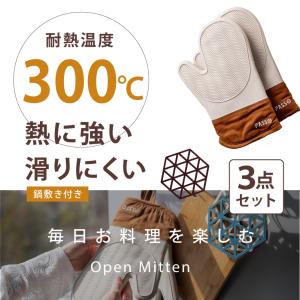 耐熱ミトン オーブンミトン 鍋つかみ 耐熱 3...の詳細画像1