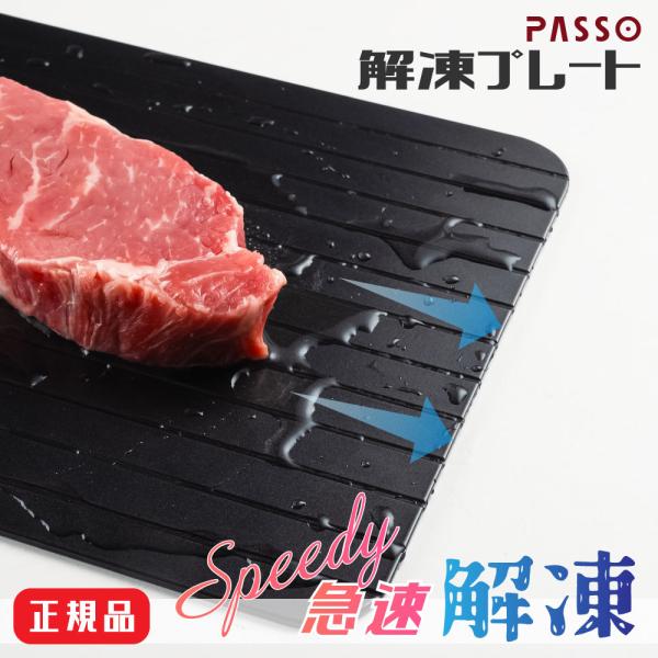 解凍プレート まな板 急速解凍 解凍まな板 急速冷凍 Sサイズ1080円 解凍用プレート アルミ 自...
