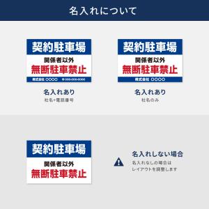 【契約駐車場】駐車場 看板 サイズ選べる 長方...の詳細画像5