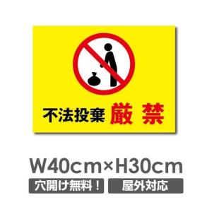 送料無料 不法投棄防止 ポイ捨て禁止 看板 ゴミ 駐車場 不法投棄 W400mm H300mm プレート看板 アルミ複合板 Poi 130 Poi 130 Bestsign 通販 Yahoo ショッピング