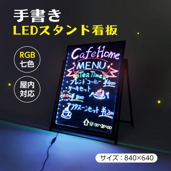 LEDライティングボード 光る文字  手書き黒板 マーカー用 W640ｘH840　　（RGB-BSM...