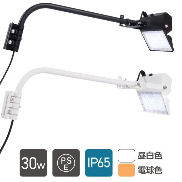 投光器 屋外 防水 IP65 耐衝撃保護 IK08 看板灯 アーム付き 60CM 30W 店舗用 屋...