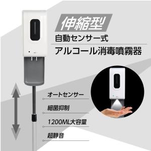 非接触 伸縮式 消毒噴霧器 自動センサー 手指消毒 1200ml