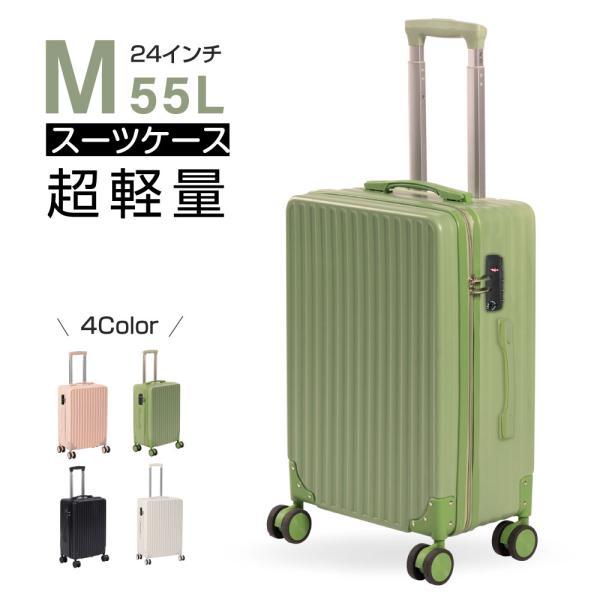 スーツケース キャリーケース キャリーバッグ 4カラー選ぶ Mサイズ 4-7日用  軽量設計 大容量...