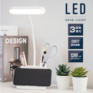 デスクライト 目に優しい LED バッテリー付き テーブルライト