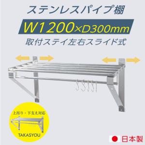 BESTSIGN（ベストサイン） [日本製造 ステンレス製] 業務用 パイプ棚