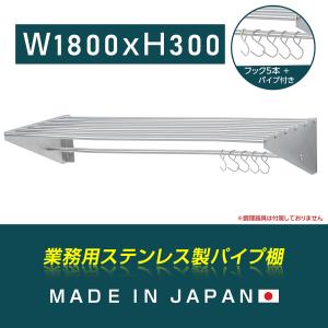BESTSIGN（ベストサイン） [日本製造 ステンレス製] 業務用 パイプ棚