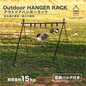 ハンガーラック アウトドア 週末限定2480円 South Light ランタンスタンド ソロキャンプ 折りたたみ式 軽量 ハンギングラック 収納バッグ sl-jz92爆買