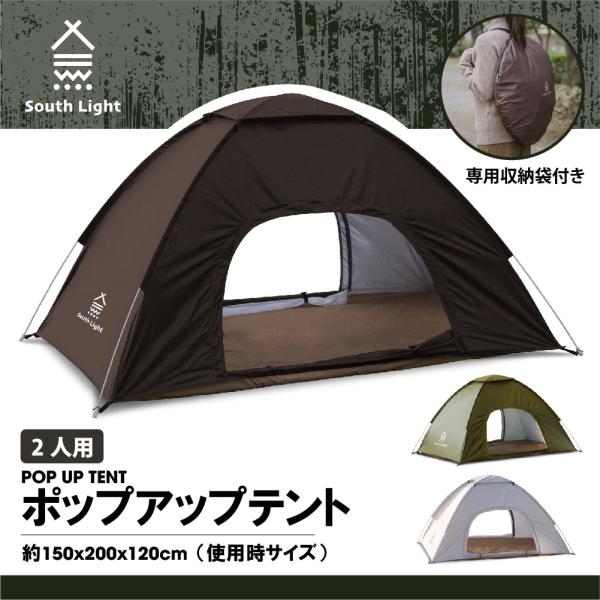 テント ポップアップテント South Light 一人用 2人用 ソロ キャンプ 紫外線対策 収納...