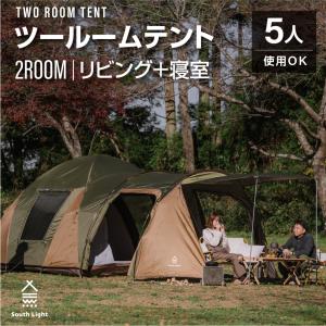 テント 大型 ツールームテント アウトドア 4-8人用 インナーテント 簡単設営 UVカット シェルター 防風 耐水 防虫 防災 ソロ キャンプ South Light sl-zp560d