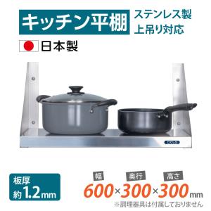 日本製造 ステンレス製] 業務用 パイプ棚 フック5本付き 幅900mm