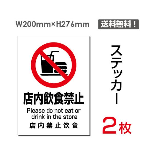 メール便対応「店内飲食禁止」注意看板 標識サイン 英語・中国語表記入り ステッカー sticker-...