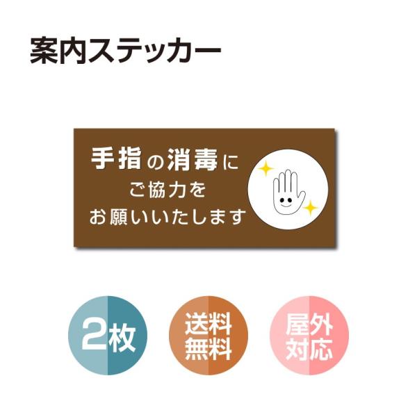 【2枚セット】シール ポスター 感染症対策 注意喚起 アルコール消毒標識掲示 標識掲示 ステッカー ...