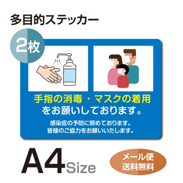 【2枚セット】注意喚起 アルコール消毒標識掲示 ステッカー 背面グレーのり付き 屋外対応 店舗標識や...