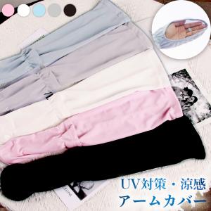 UVアームカバーロング 接触冷感 5色選べる UVカット UV手袋 UV対策 レディース  日焼け対策 日焼け防止 日除け 自転車 アウトドア スポーツ sunslv-h｜bestsign