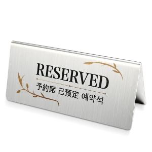 【ご予約席 reserved】ステンレス製プレート看板 118mm×50mm 長方形 ステンレス レスヘアライン仕上げ 高級感 Plate signboard reserved sus-yyk-003｜bestsign