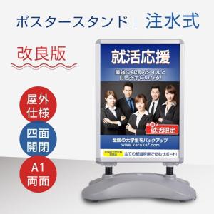 注水式看板　スタンド看板　ポスタースタンド　防水　安定性UP　A1　両面　店舗用看板　屋外タイプ　tank-a1d-sk