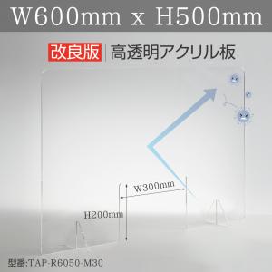 日本製 高透明アクリルパーテーション W600ｘH500mm