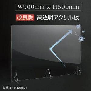 日本製 高透明アクリルパーテーション W900ｘH500mm デスク用スクリーン