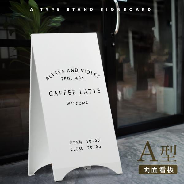看板 店舗用【表示内容自由】スチール製 スタンドプレート 両面 H700mm A型看板 A型スタンド...