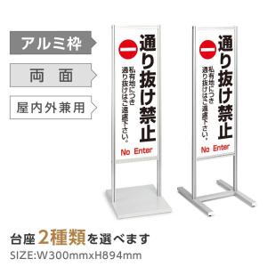 BESTSIGN（ベストサイン） アルミスタンド看板 【立入禁止・私有地