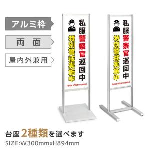 アルミスタンド看板 BESTSIGN（ベストサイン） アルミスタンド看板 【立入禁止・私有地