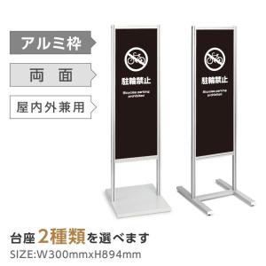 BESTSIGN（ベストサイン） アルミスタンド看板 【商業施設・病院 