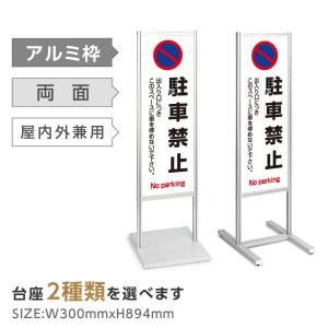 BESTSIGN（ベストサイン） アルミスタンド看板 【駐車・駐輪禁止