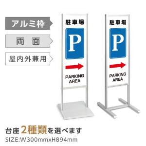 BESTSIGN（ベストサイン） アルミスタンド看板 【駐車場内ルール・誘導