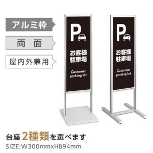 Ａ型スタンド看板ワイド「来場者駐車場」（矢印アリ）屋外可 fi-sp-900-27-a.jpg