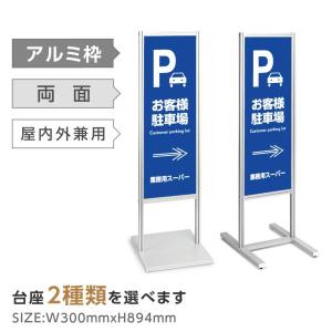 表示内容：お客様専用駐車場】スタンド看板 立て看板 スタンド