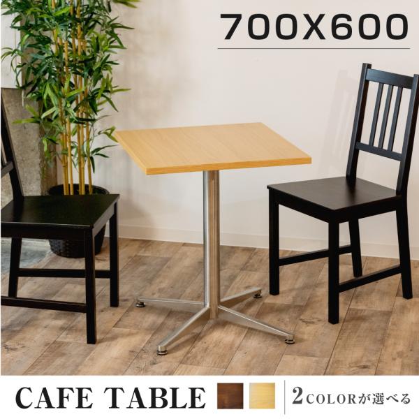 木製 カウンターテーブル 業務用レストランテーブル 700x600x高さ700mm カフェテーブル ...