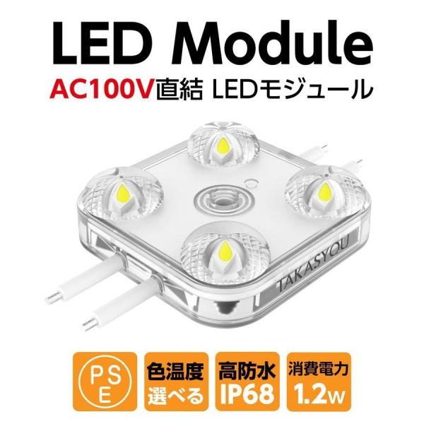 新商品 LEDモジュール カバーレンズ一体式 4灯タイプ IP68 防水 電球色 昼光色 6500k...