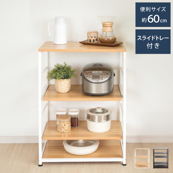 キッチンラック レンジ台  レンジラック キッチンカウンター 1000円OFF スライド棚付き 間仕...