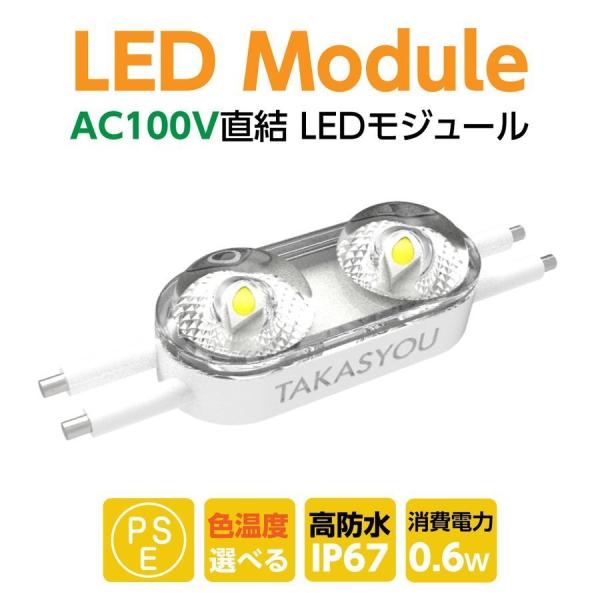 新商品 LEDモジュール レンズ一体式 2灯タイプ IP67 防水 電球色 昼光色 6500k tk...