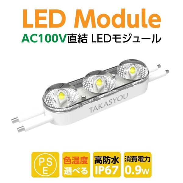 新商品 LEDモジュール レンズ一体式 3灯タイプ IP67 防水 昼光色 6500k tks-m3...