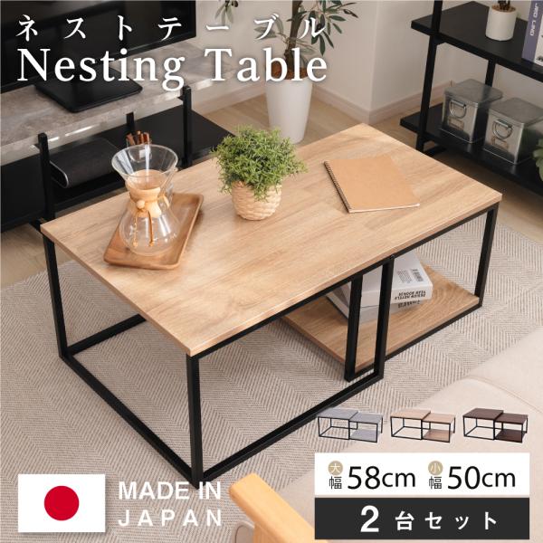センターテーブル ネストテーブル 日本製 正方形 おしゃれ リビング 伸縮 2個セット 3色 サイド...